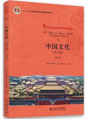 中国文化 英文版第2版 CBI内容依托系列英语教材 英语专业基础阶段内容依托式教学研究 精选15个中华文化知识 北京大学旗舰店正版