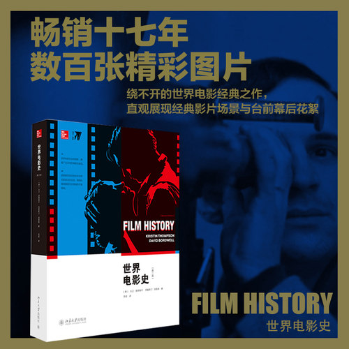 世界电影史第2版第二版