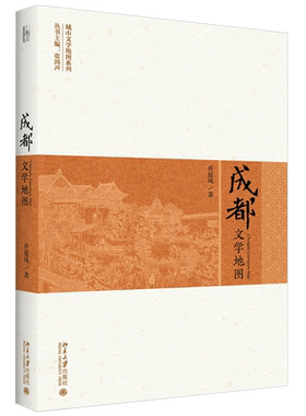 成都文学地图城市系列