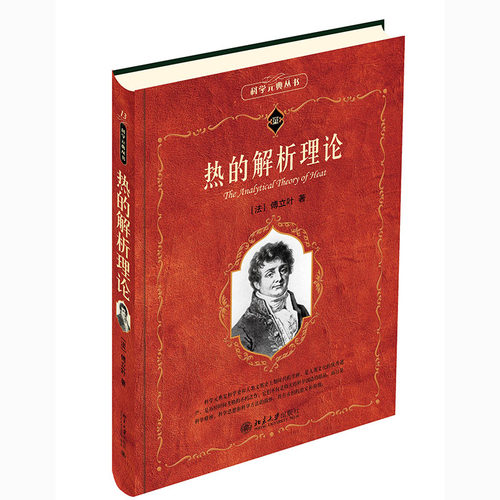 解析理论科学素养文库元典丛书