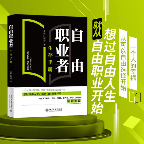 自由职业者生存手册无戒