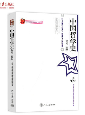 中国哲学史第2版博雅大学堂丛书