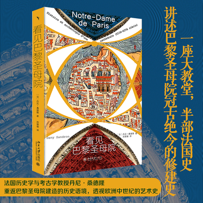 一座大教堂的历史与考古