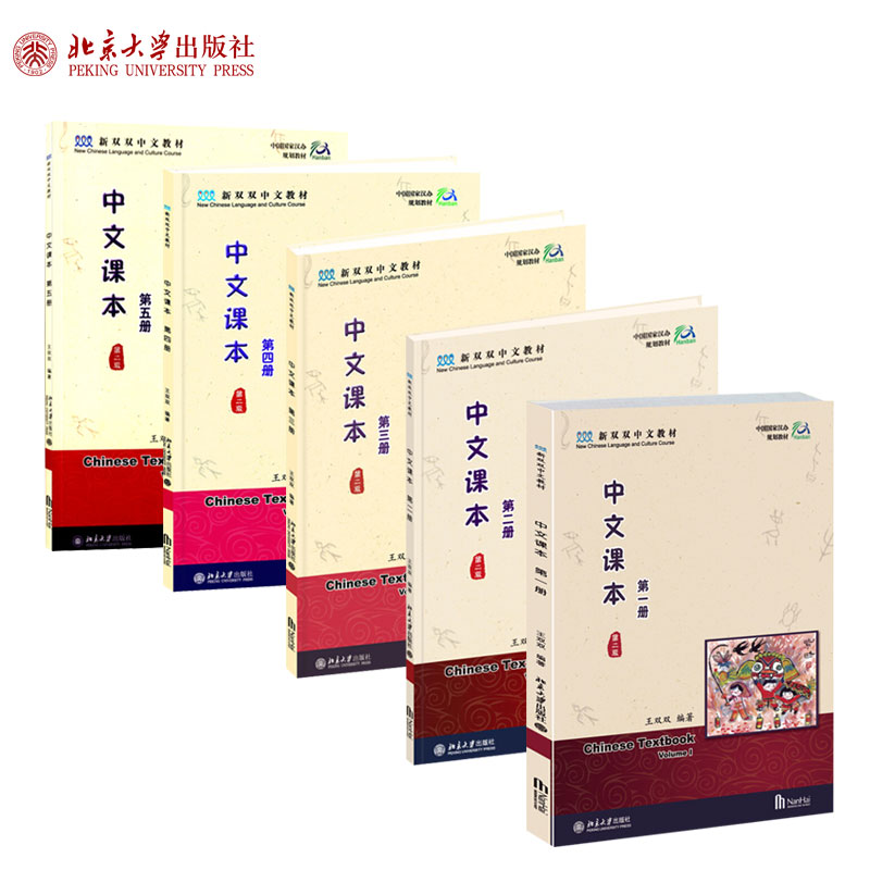 中文课本5册第二双双教材