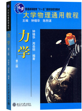 力学第2版周岳明大学物理