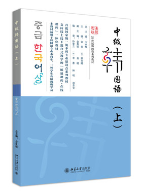 中级韩国语上全永根