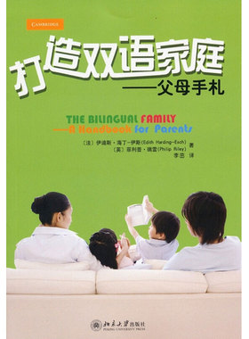 打造双语家庭——父母手札 北京大学旗舰店正版