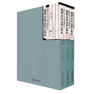 仪礼经传通解正续编 重归文献——经学要籍善本丛刊 北京大学旗舰店正版