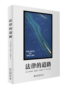 研究霍姆斯大法官思想历程文献