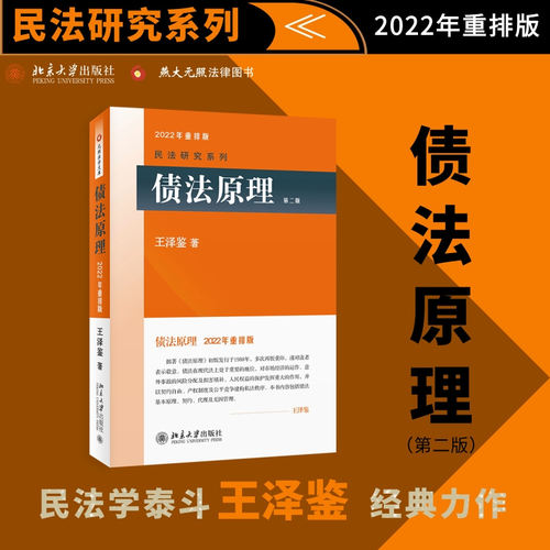 债法原理版重王泽鉴研究系列