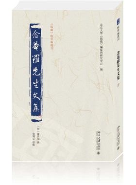 念庵罗先生文集 罗洪先 北京大学《儒藏》编纂与研究中心 北京大学旗舰店正版