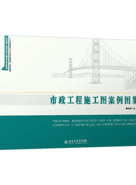市政工程施工图案例图集
