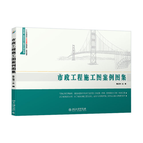 市政工程施工图案例图集