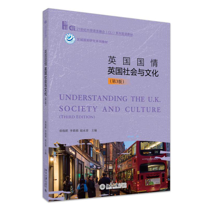 英国国情：英国社会与文化（第3版） 常俊跃 北京大学旗舰店正版