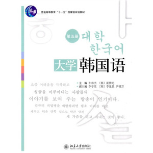 大学韩国语 第五册