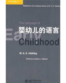 韩礼德文集4—婴幼儿的语言(配有光盘) 韩礼德文集 北京大学旗舰店正版