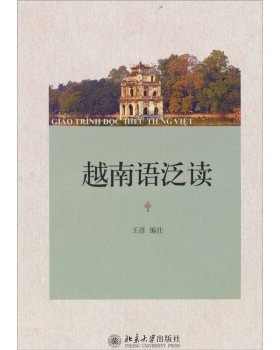 越南语泛读