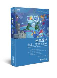 电脑游戏：文本、叙事与游戏 培文 媒介与文化译丛 北京大学旗舰店正版