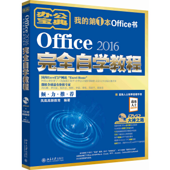Office 2016完全自学教程 word excel函数办公软件ppt自学书籍 电脑办公自动化软件新手自学入门书籍 计算机应用基础新手入门书籍