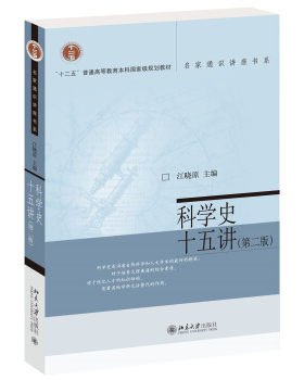 科学史十五第二江晓原名家通识