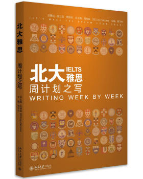 北大雅思——周计划之写 北京大学旗舰店正版