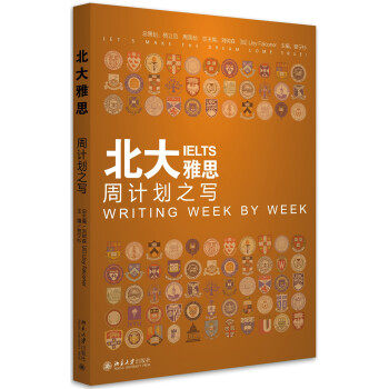北大雅思——周计划之写 北京大学旗舰店正版