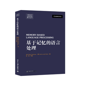 基于记忆的语言处理(英文) 计算语言学与语言科技原文丛书 北京大学旗舰店正版