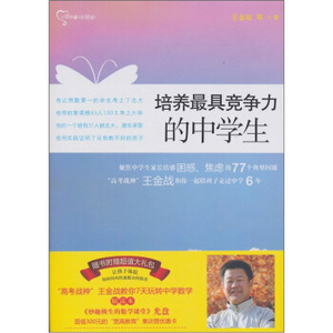 培养最具竞争力的中学生 北京大学旗舰店正版