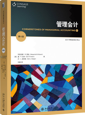 管理会计(第6版） 会计学精选教材译丛 北京大学旗舰店正版