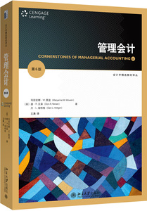 管理会计（第6版）北京大学出版社 9787301286678