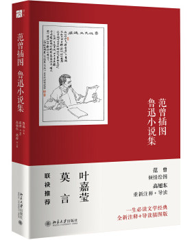 范曾插图鲁迅小说集范曾