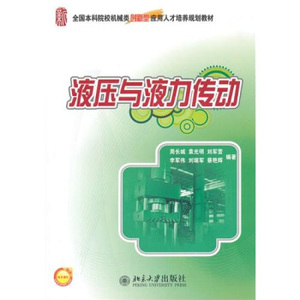 液压与液力传动