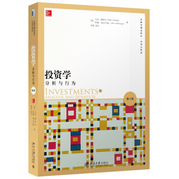 投资学：分析与行为(第2版) 金融学精选教材 双语注释版 北京大学旗舰店正版