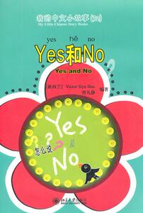 yes和no