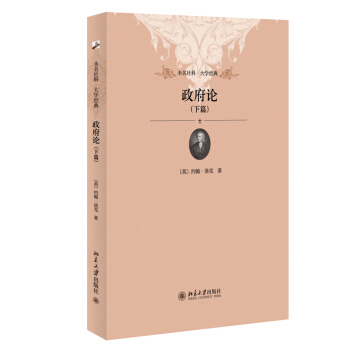 政府论(下篇) 未名社科 经典 北京大学旗舰店正版