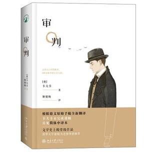 审判 北京大学旗舰店正版