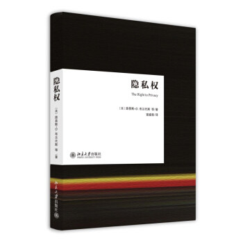 隐私权 北京大学旗舰店正版