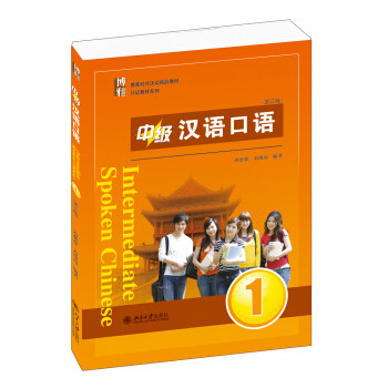 中级汉语口语1 第三版 刘德