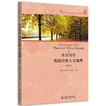 英国国情：英国自然人文地理（第2版） CBI内容依托系列英语教材 北京大学旗舰店正版