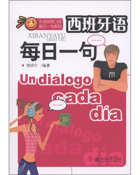 西班牙语每日一句