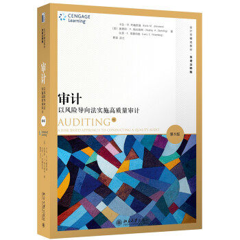 审计：以风险导向法实施高质量审计（第9版） 会计学精选教材 双语注释版 北京大学旗舰店正版