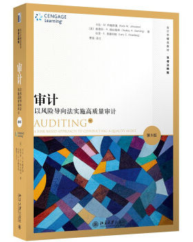 审计：以风险导向法实施高质量审计（第9版） 会计学精选教材 双语注释版 北京大学旗舰店正版