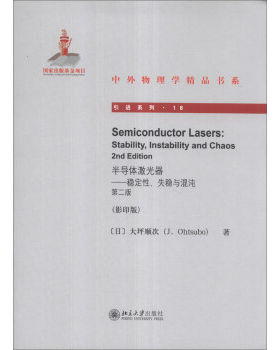 Semiconductor Lasers半导体激光器——稳定性、失稳与混沌(版) 中外物理学精品书系 引进系列 北京大学旗舰店正版
