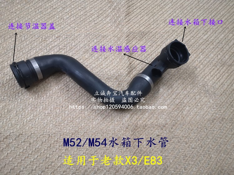 适用于宝马X3 E83 2.5 3.0 M52 M54发动机水箱下水管 节温器水管