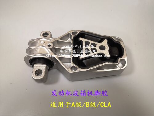 适用于奔驰A级 B级 W176 W246 160 180 200 CLA发动机波箱机脚胶