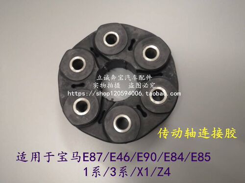 适用于宝马E87 116 118 E90 316 318 320 E60 520传动轴连接胶饼