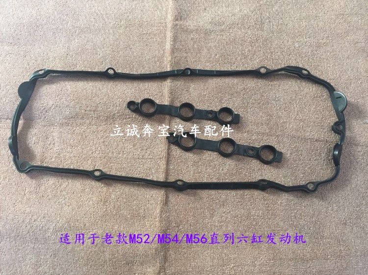 适用于宝马老款 E46 E39 E38 E60 X3 X5 M52 M54发动机气门室盖垫