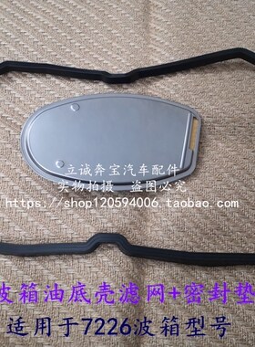 适用于奔驰W203 W211 W220 W163 G级CLK SLK波箱油底壳滤网密封垫