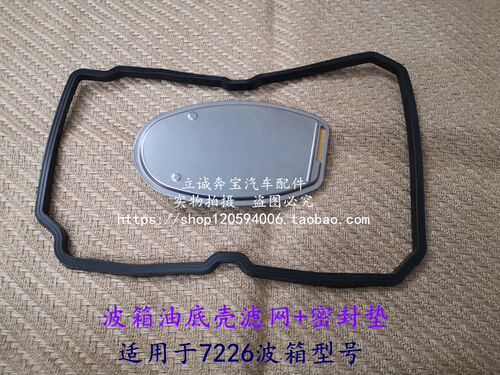 适用于奔驰W203 W211 W220 W163 G级CLK SLK波箱油底壳滤网密封垫