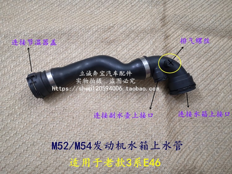 适用于宝马3系E46 320 323 325 328 330 M52 M54发动机水箱上水管
